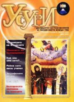 Усури - бр. 5/ 2004г.