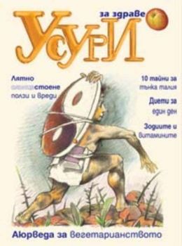 УСУРИ - бр.7/ 2006