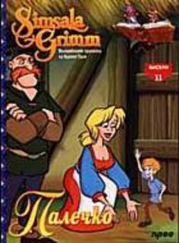 Палечко+ DVD - Бисери