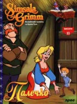 Палечко - Бисери