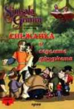 Снежанка и седемте джуджета+DVD - Бисери