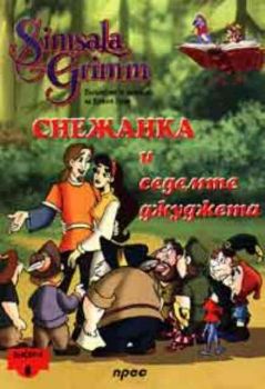 Снежанка и седемте джуджета - Бисери
