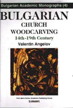 Bulgarian Church Woodcarving 14th - 19th Century