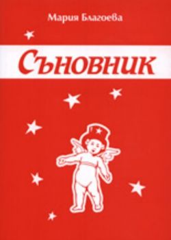 Съновник