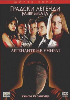 Градски легенди: Развръзката (DVD)