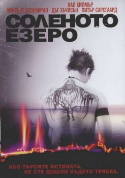 Соленото езеро (DVD)