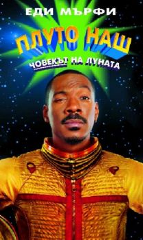 Плуто Наш (DVD)