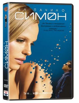 Симон (DVD)