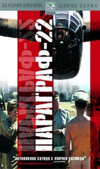 Параграф 22 (DVD)