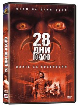 28 дни по-късно (DVD)