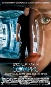СОЛАРИС (DVD)
