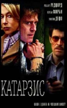 КАТАРЗИС (DVD)