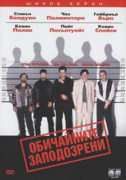 Обичайните заподозрени (DVD)
