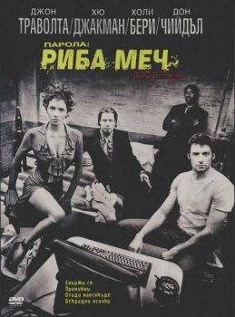 Парола : Риба - Меч (DVD)