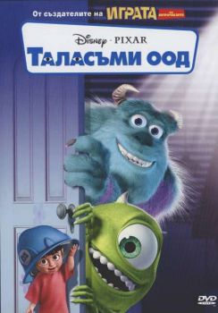 Таласъми ООД (DVD)