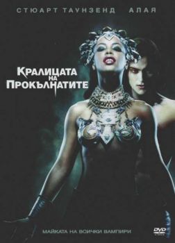 Кралицата на прокълнатите (DVD)