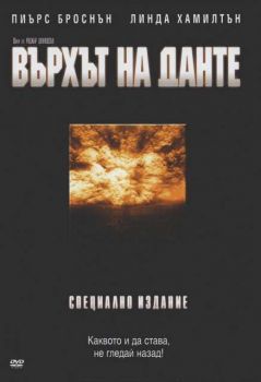 Върхът на Данте (DVD)