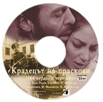 КРАДЕЦЪТ НА ПРАСКОВИ филм на CD (DivX)