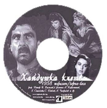 Хайдушка клетва -  филм на CD (DivX)