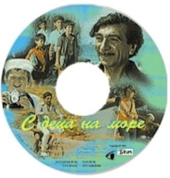 С ДЕЦА НА МОРЕ филм на CD (DivX)