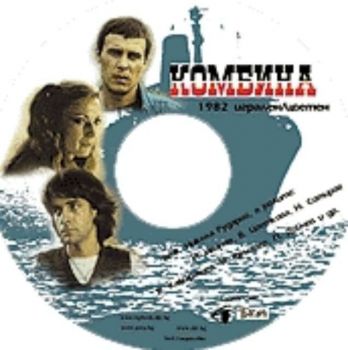 КОМБИНА филм на CD (DivX)