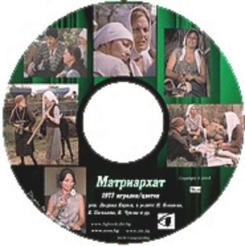 Матриархат - филм на CD (DivX)
