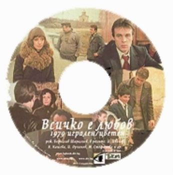 Всичко е любов - филм на CD (DivX)