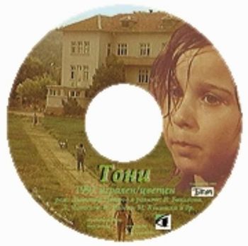 Тони - филм на CD (DivX)