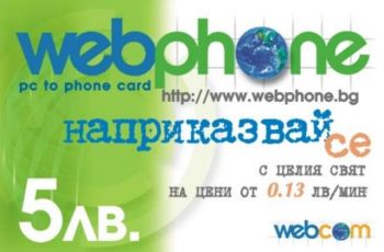 Педплатена карта за разговори WebPhone от 5 лв.