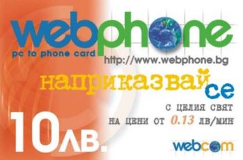 Педплатена карта за разговори WebPhone от 10 лв.