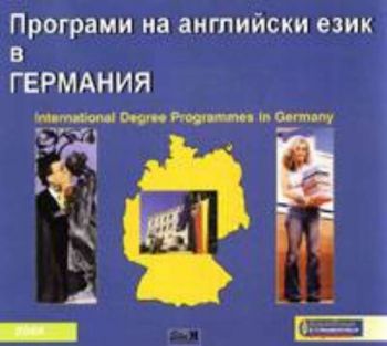 Програми на английски език в Германия 2004. International Degree Programmes in Germany