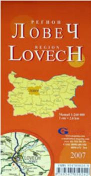 Ловеч - регионална административна сгъваема карта