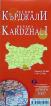 Кърджали - регионална административна сгъваема карта