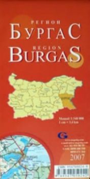 Бургас - регионална административна сгъваема карта