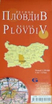 Пловдив - регионална административна сгъваема карта