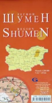 Шумен - регионална административна сгъваема карта