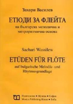 Етюди за флейта на българска мелодична и метроритмична основа