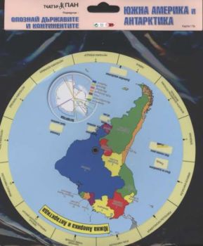 Опознай държавите и континентите. Карта Южна Америка и Антарктида