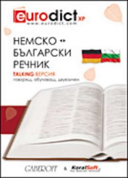 Обучаващ говорящ мултимедиен немско -български и българско-немски речник с новия правопис