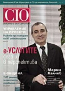 CIO – брой 1/2005
