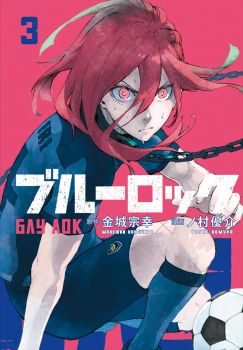 Блу Лок - том 3 - Манеюки Канеширо - Pro Book - 9773033192035 - Онлайн книжарница Ciela | ciela.com