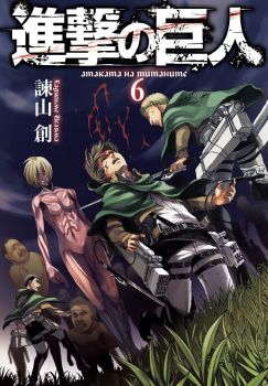 Атаката на титаните - том 6 - Хаджиме Исаяма - Pro Book - 9773033194060 - Онлайн книжарница Ciela | ciela.com