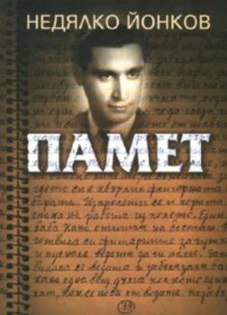 Памет