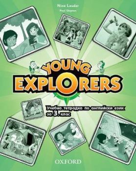 Young Explorers 1 Activity Book BG -  Учебна тетрадка по английски език за 3. клас - ciela.com