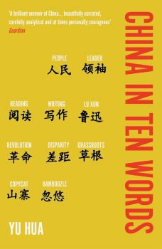 China in Ten Words - Hua Yu - 9780715654903 - Онлайн книжарница Ciela | ciela.com