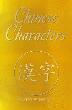 Chinese Characters - Arcturus Silkbound Classics