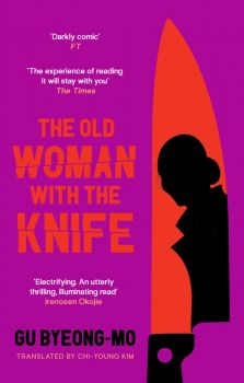 The Old Woman With the Knife - Pyong-mo Ku - 9781838856458 - Онлайн книжарница Ciela | ciela.com