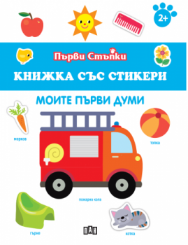 Моят таен дневник с динозаври - ПАН - Онлайн книжарница Ciela | ciela.com