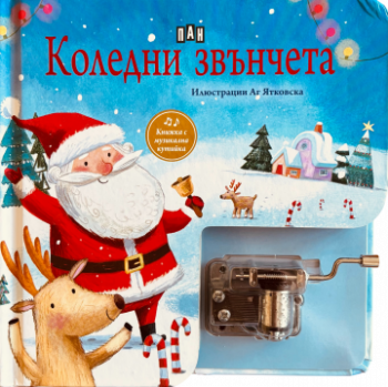Коледни звънчета - Музикална книжка с латерна