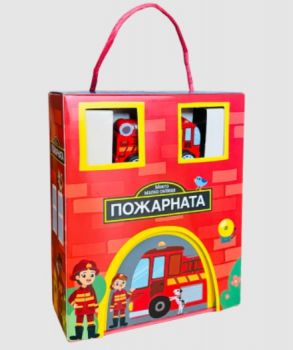Моето малко селище - ПОЖАРНАТА